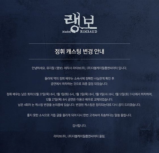 /사진=뮤지컬 '랭보' 제작사 라이브(주), (주)더블케이필름앤씨어터 공식 인스타그램