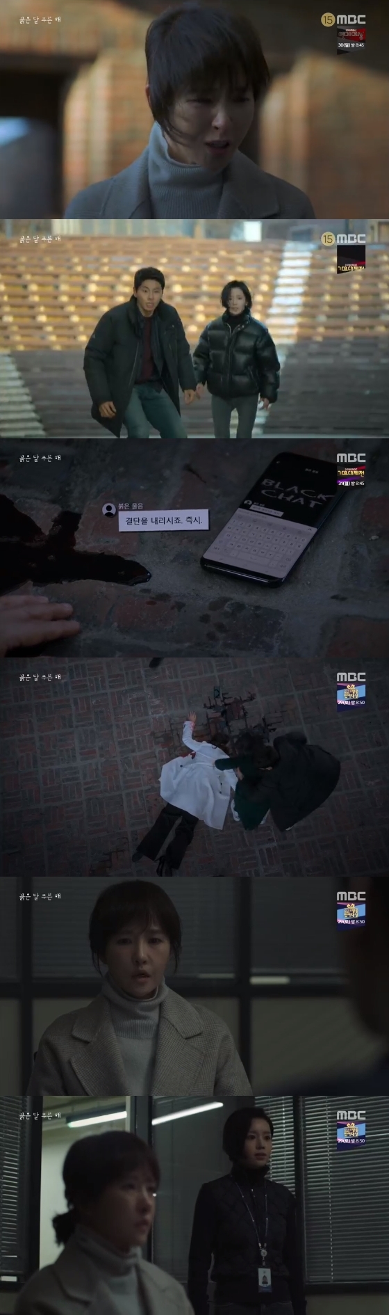 /사진=MBC '붉은 달 푸른 해' 방송화면 캡처