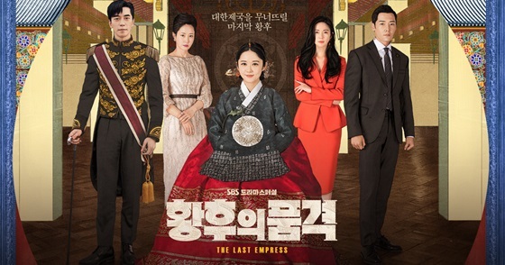 /사진=SBS '황후의 품격' 공식 홈페이지