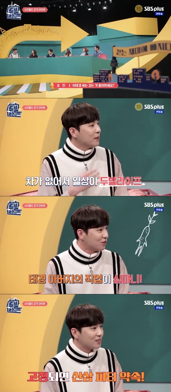 /사진=SBS플러스 '걷는 재미에 빠지다! 두발 라이프' 방송화면 캡처