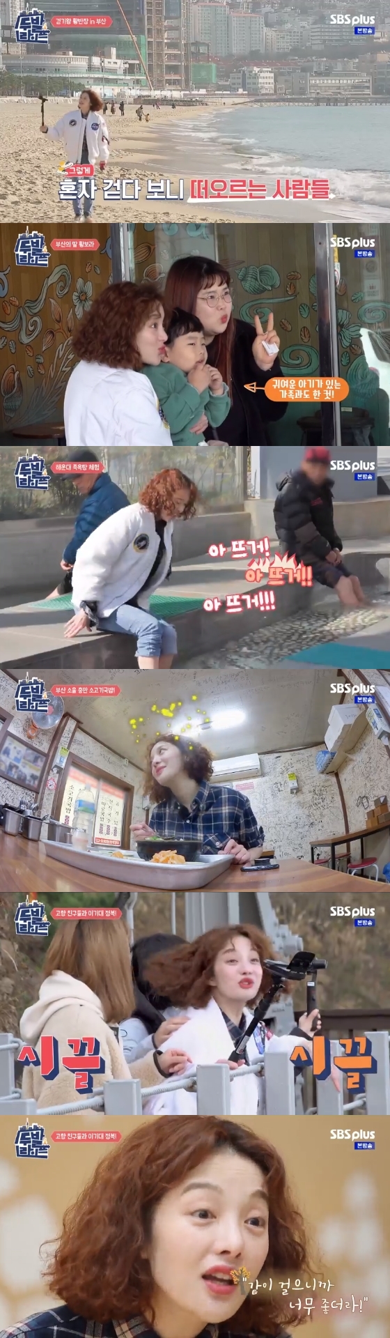 /사진=SBS플러스 '걷는 재미에 빠지다! 두발 라이프' 방송화면 캡처