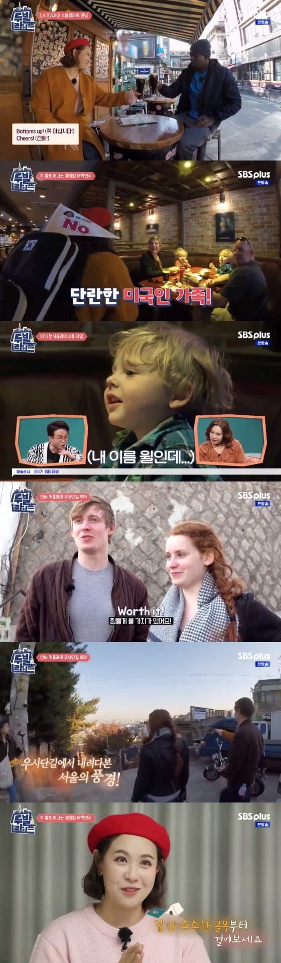 /사진=SBS플러스 '걷는 재미에 빠지다! 두발 라이프' 방송화면 캡처