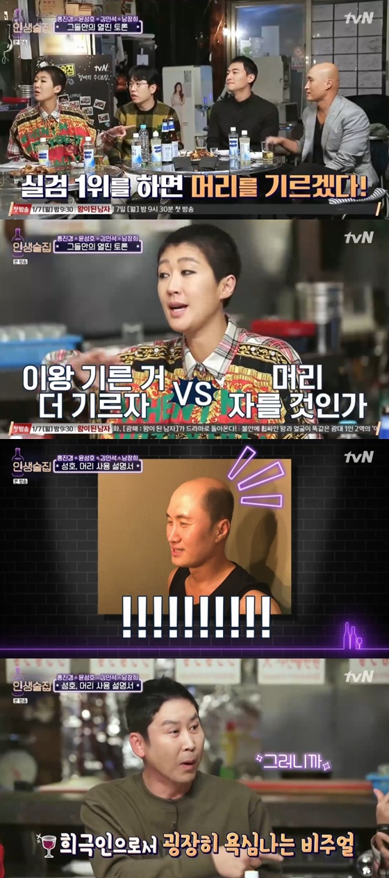 모델 겸 가수 홍진경, 개그맨 윤성호 /사진=tvN '인생술집' 방송화면 캡처