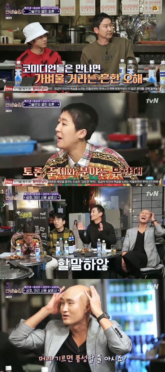 /사진=tvN '인생술집' 방송화면 캡처