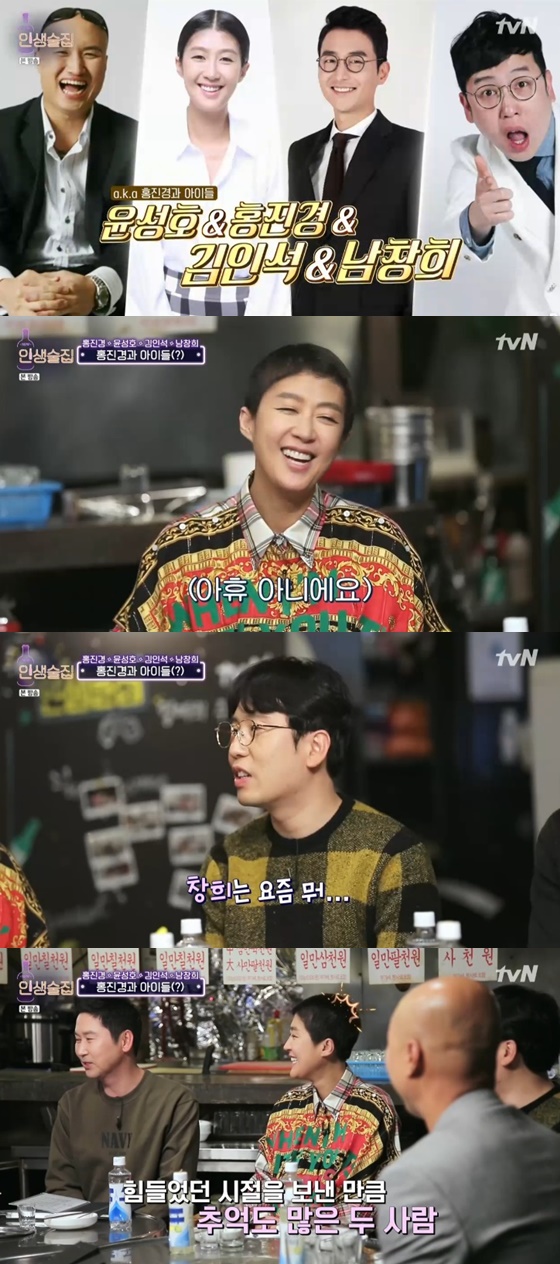 홍진경, 김인석, 윤성호, 남창희 /사진=tvN '인생술집' 방송화면 캡처