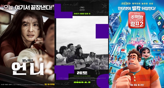 '언니', '레토', '주먹왕랄프2' / 사진=영화 포스터
