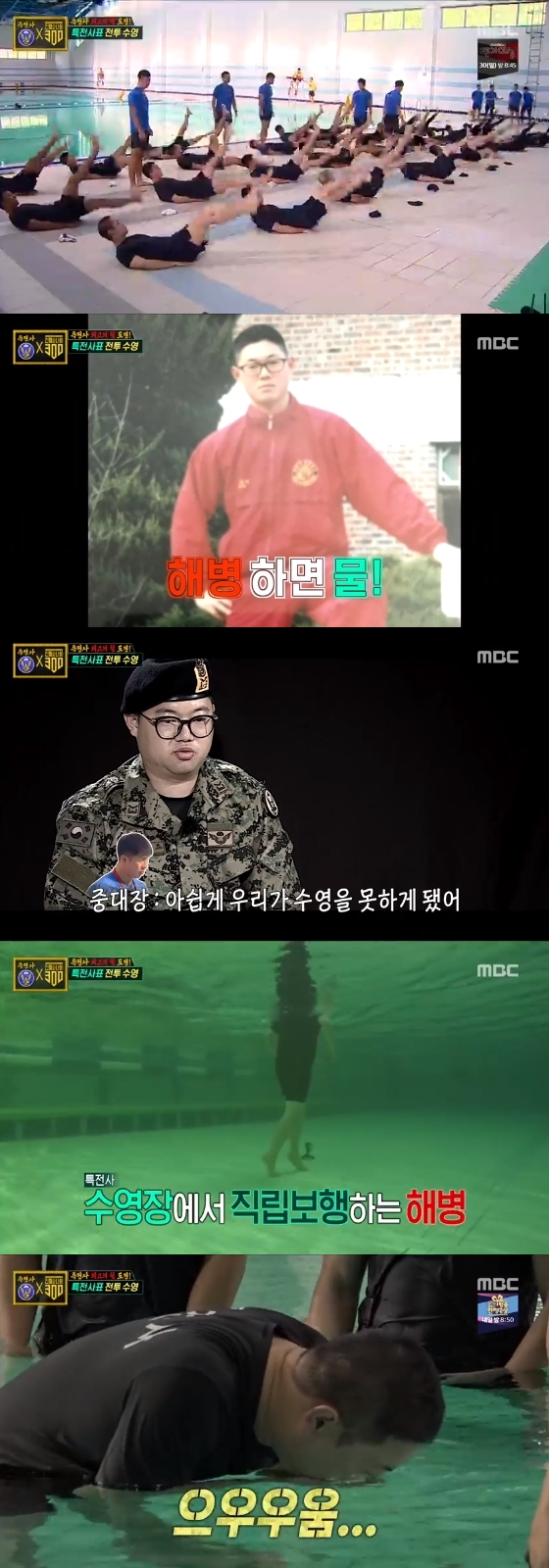 /사진=MBC '진짜 사나이 300' 방송화면 캡처