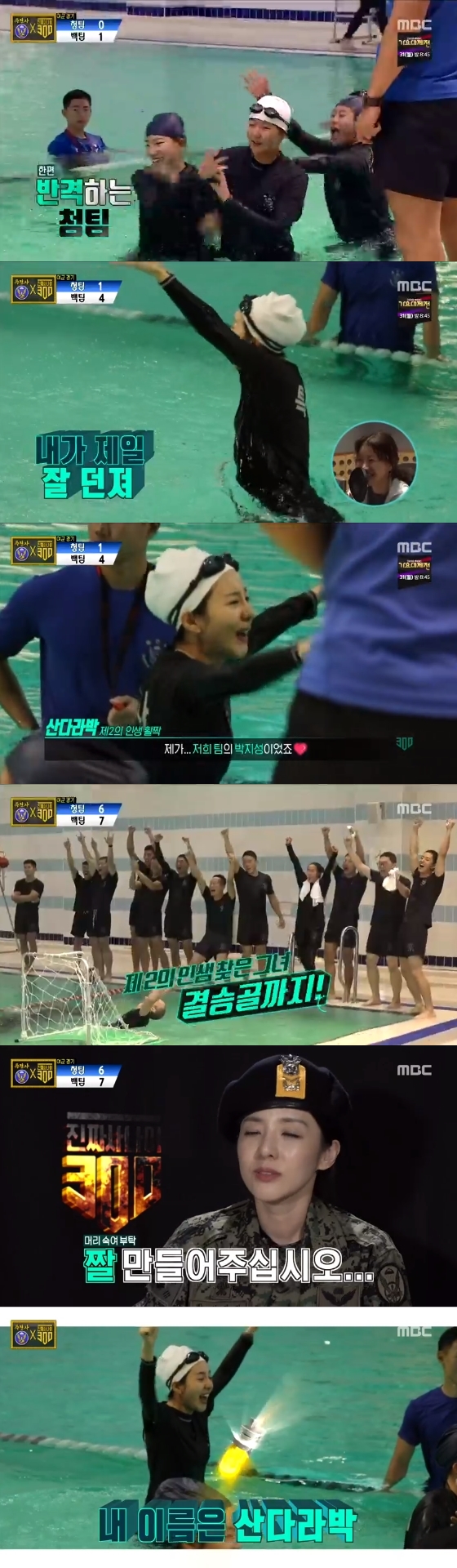 /사진=MBC '진짜 사나이 300' 방송화면 캡처