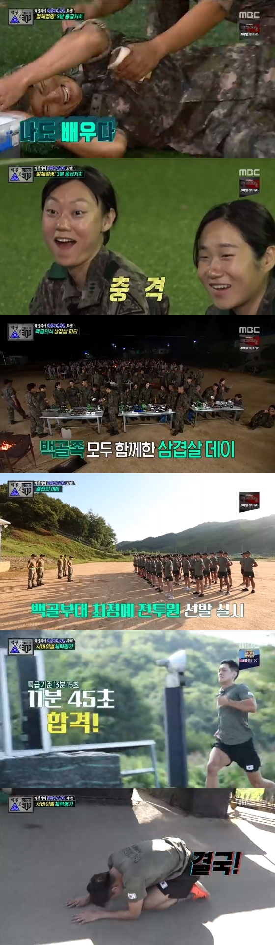/사진=MBC '진짜 사나이 300' 방송화면 캡처