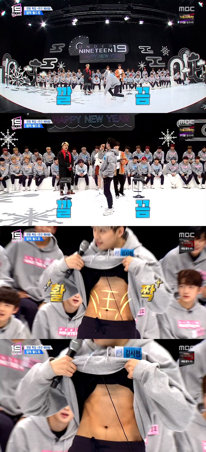 /사진=MBC '언더나인틴' 방송화면 캡처
