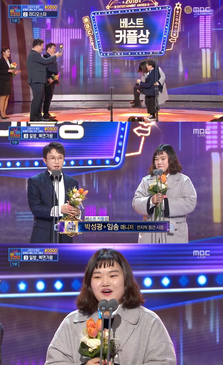 /사진=2018 MBC 방송연예대상 방송화면 캡처