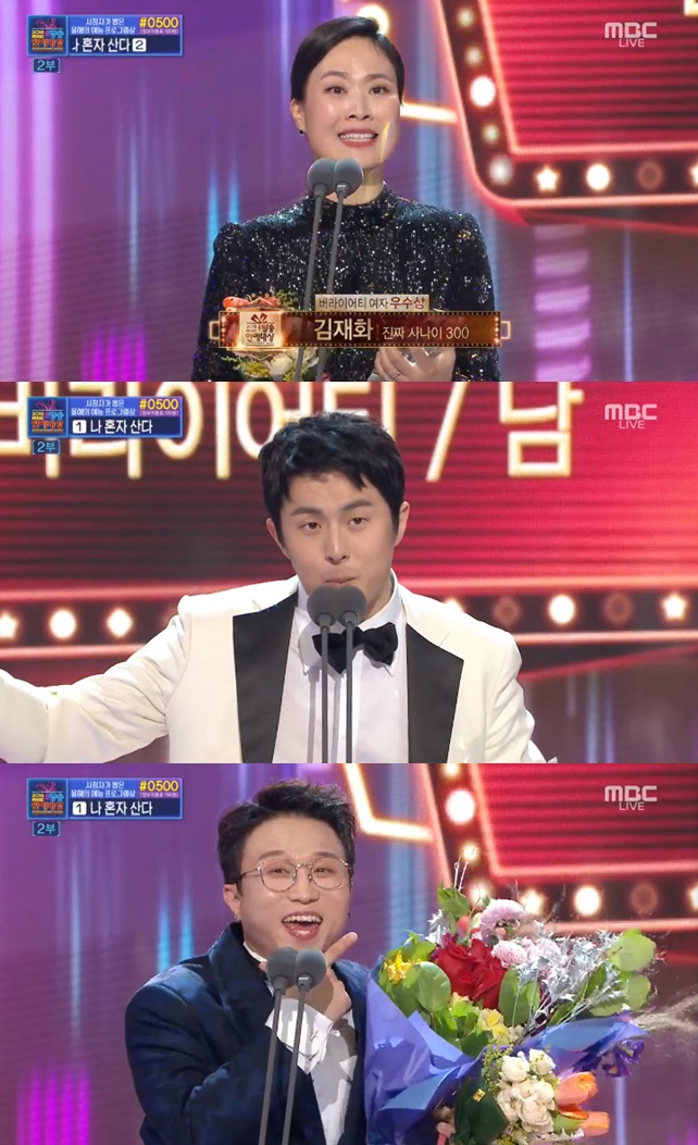 /사진=2018 MBC 방송연예대상 방송화면 캡처