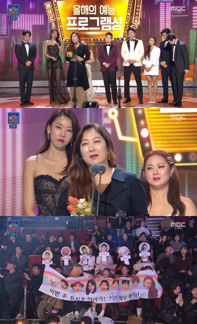 /사진=2018 MBC 방송연예대상 방송화면 캡처