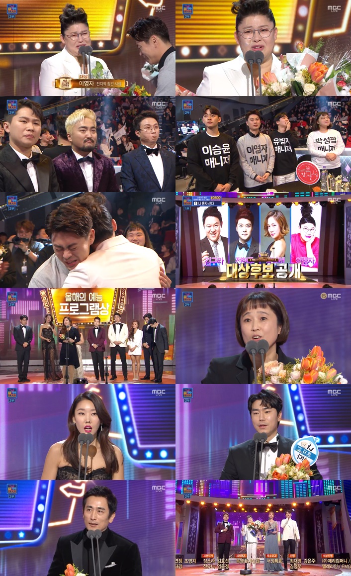 /사진=2018 MBC 방송연예대상 방송화면 캡처