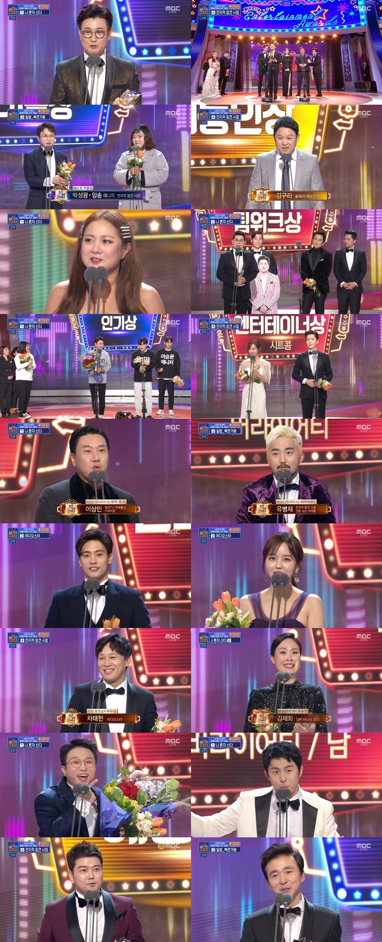/사진=2018 MBC 방송연예대상 방송화면 캡처