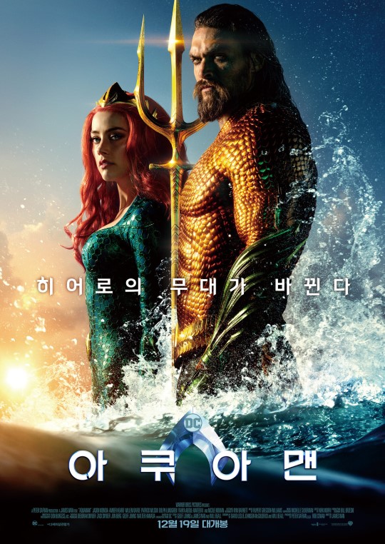 /사진='아쿠아맨' 포스터
