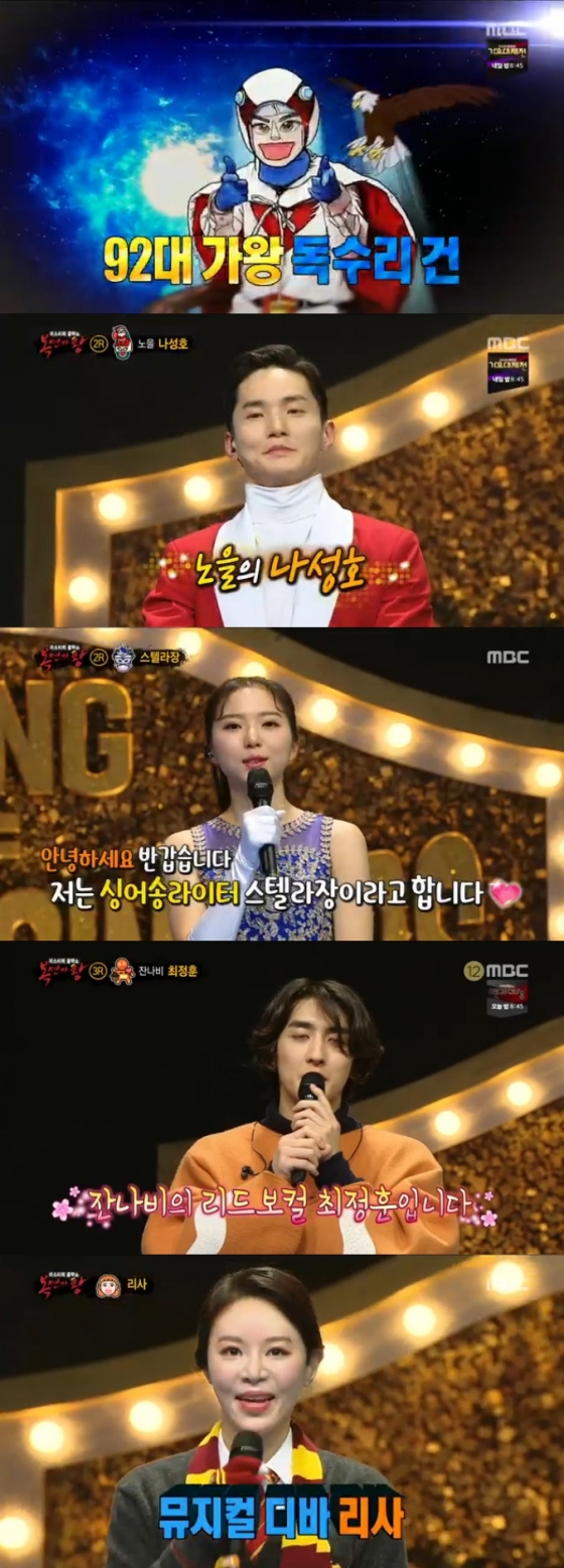 /사진=MBC '복면가왕' 방송화면
