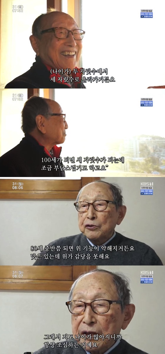 김형석 교수 /사진=KBS 1TV '인간극장' 방송화면 캡처