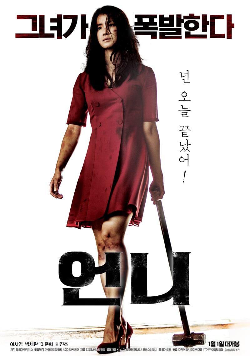 '언니'가 1월 1일 한국영화 박스오피스 2위로 출발했다.