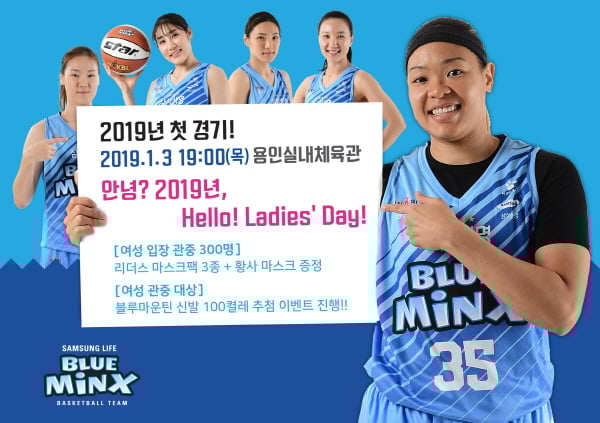 용인 삼성생명이 레이디스 데이를 연다. /사진=용인 삼성생명 제공