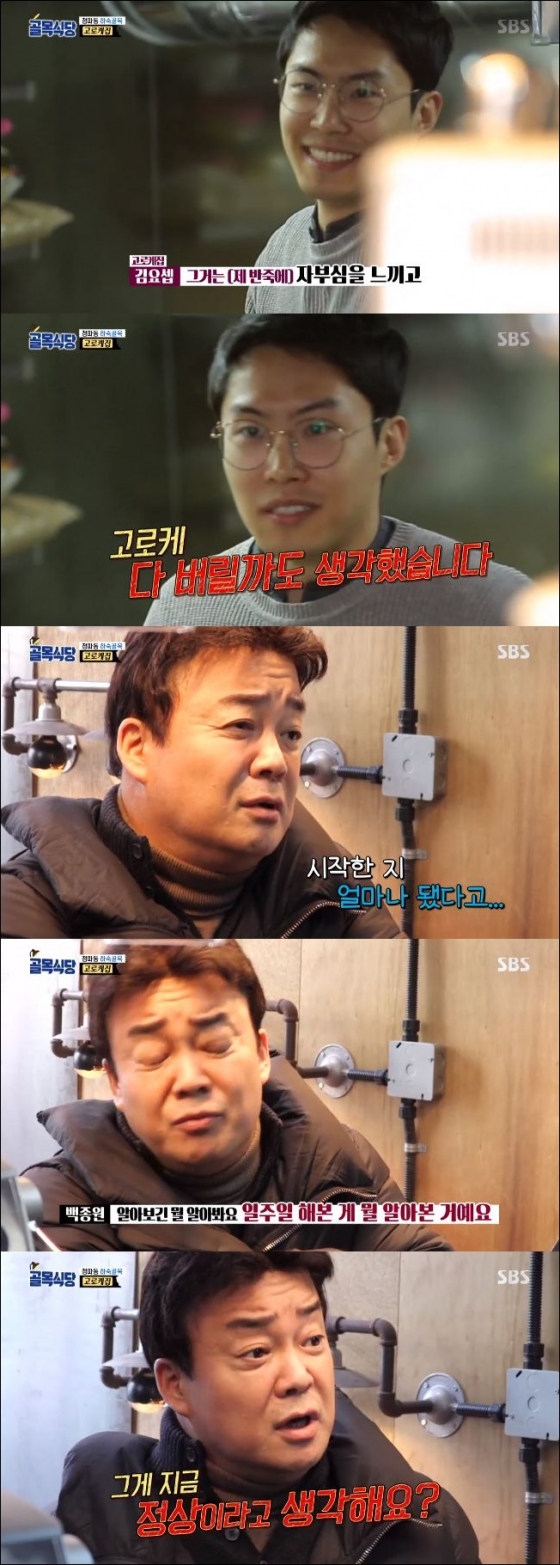 /사진=SBS '골목식당' 방송화면 캡처