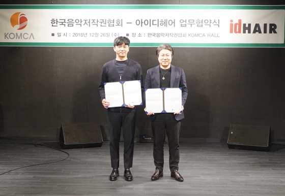 아이디헤어 문인영 본부장, 한음저협 홍진영 회장(왼쪽부터)