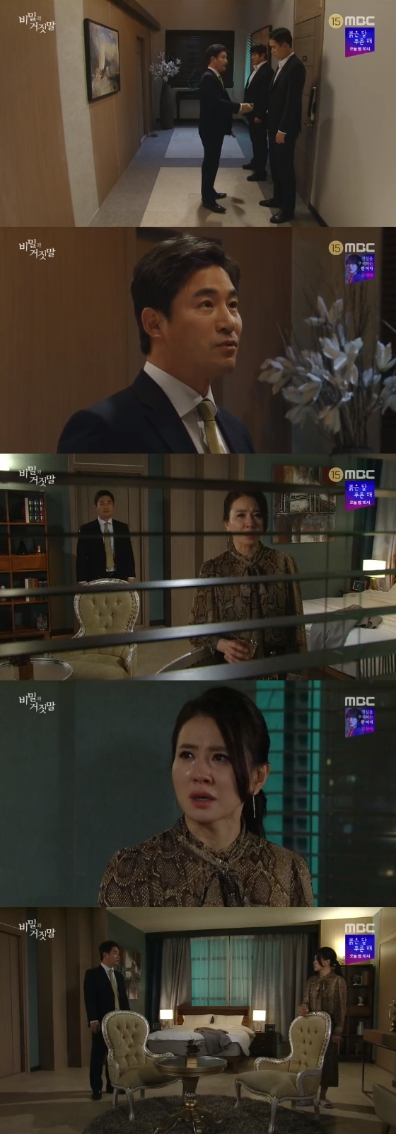 /사진=MBC '비밀과 거짓말' 방송화면 캡처