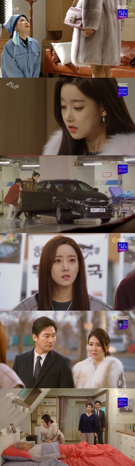 /사진=MBC '비밀과 거짓말' 방송화면 캡처