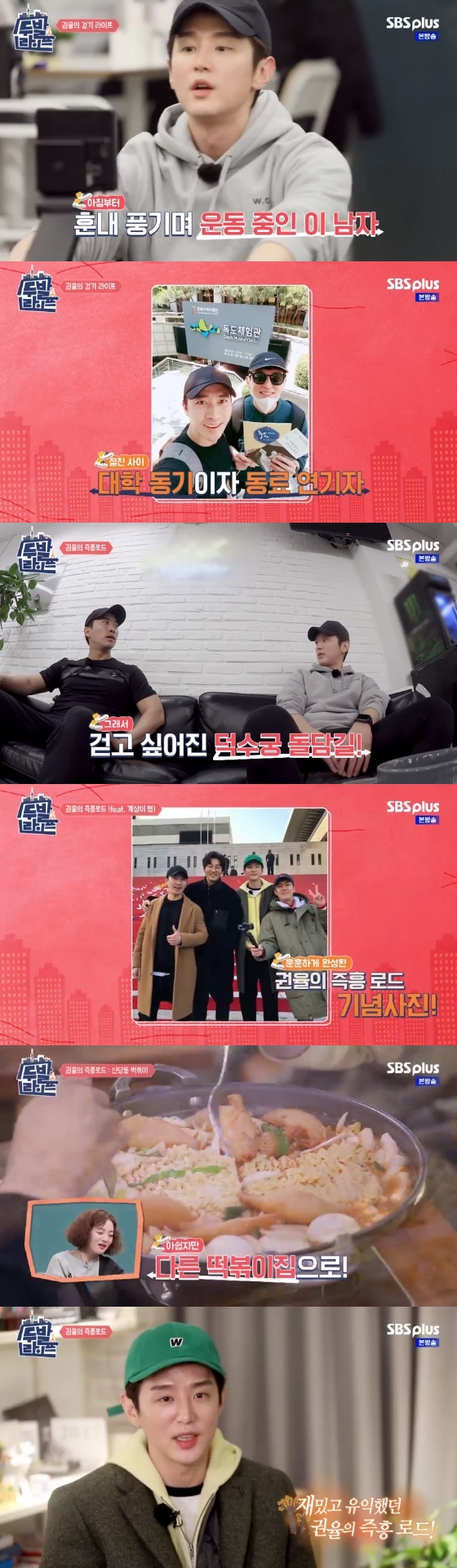 /사진=SBS플러스 '걷는 재미에 빠지다! 두발 라이프' 방송화면 캡처