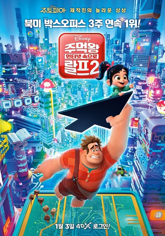 /사진='주먹왕랄프2' 4DX