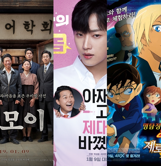 [강추비추] '말모이' '내안의 그놈' '명탐정 코난: 제로의 집행인'