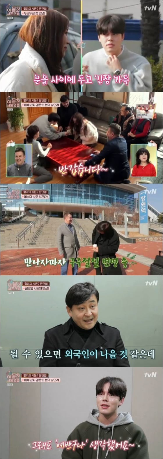 /사진=tvN '아찔한 사돈연습' 방송화면 캡처