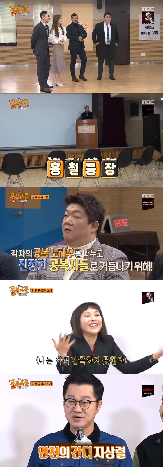 /사진=MBC '공복자들' 방송화면 캡처