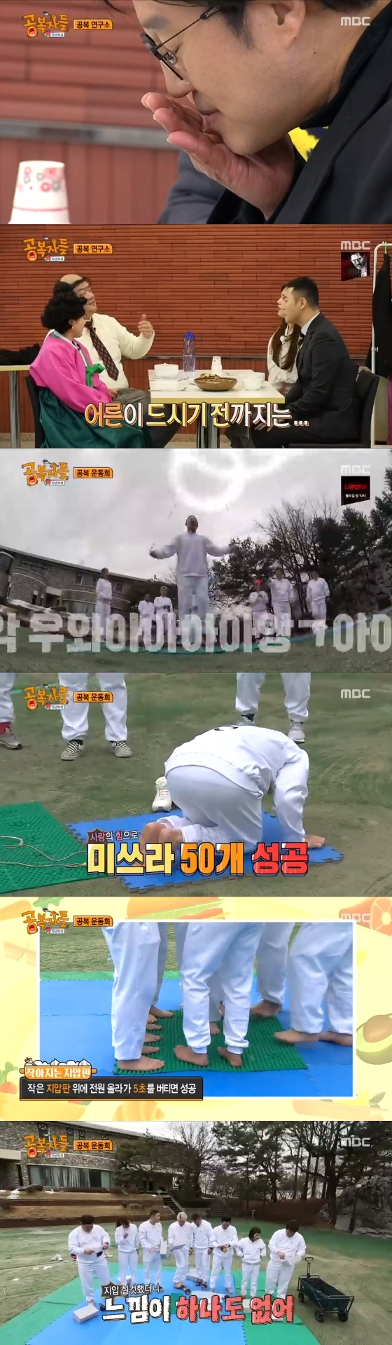 /사진=MBC '공복자들' 방송화면 캡처