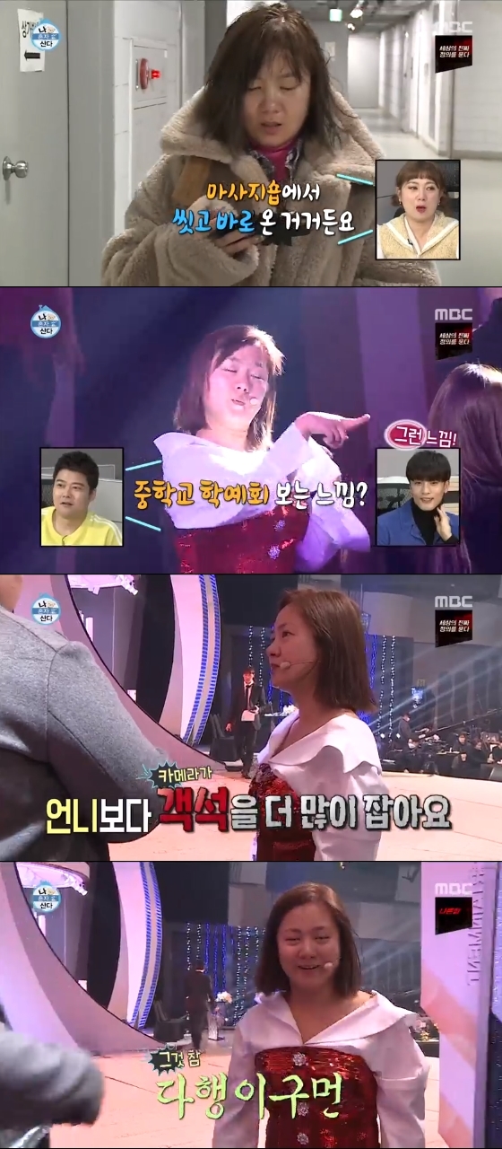 /사진=MBC '나 혼자 산다' 방송화면 캡처