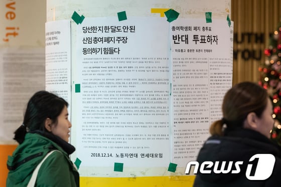 연세대학교 총여학생회가 31년만에 폐지됐다 /사진=뉴스1