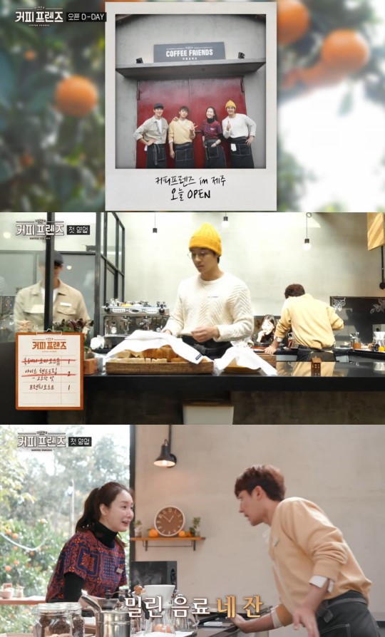 /사진=tvN '커피 프렌즈' 방송화면 캡처