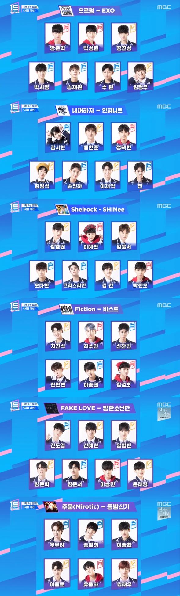 /사진=MBC '언더나인틴' 방송화면 캡처