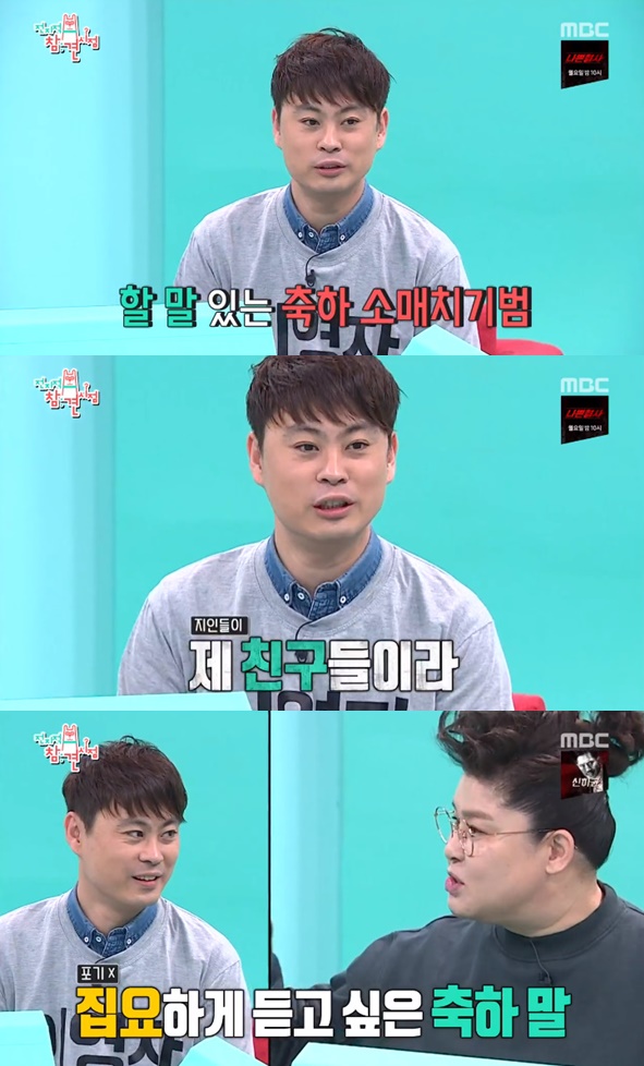 /사진=MBC '전지적 참견 시점' 방송화면 캡처
