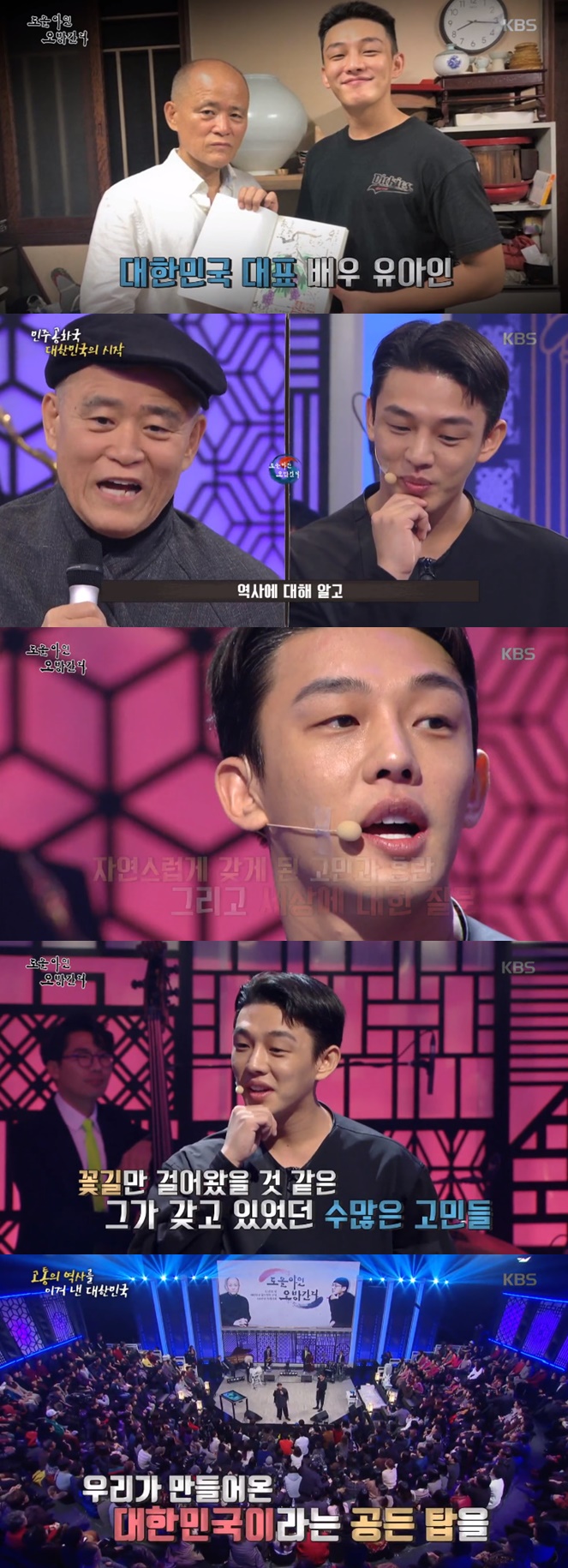 /사진=KBS 1TV '도올아인 오방간다' 방송화면 캡처