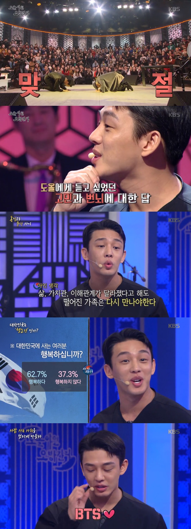 /사진=KBS 1TV '도올아인 오방간다' 방송화면 캡처