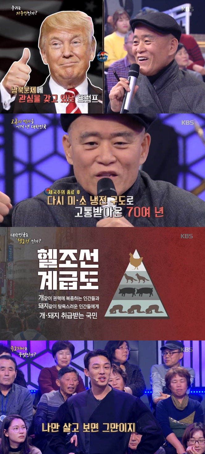 /사진=KBS 1TV '도올아인 오방간다' 방송화면 캡처