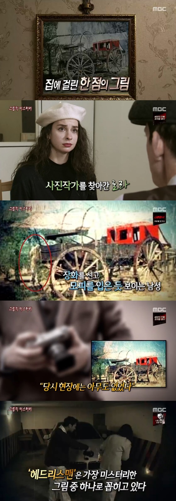 /사진=MBC '신비한 TV 서프라이즈' 방송화면 캡처