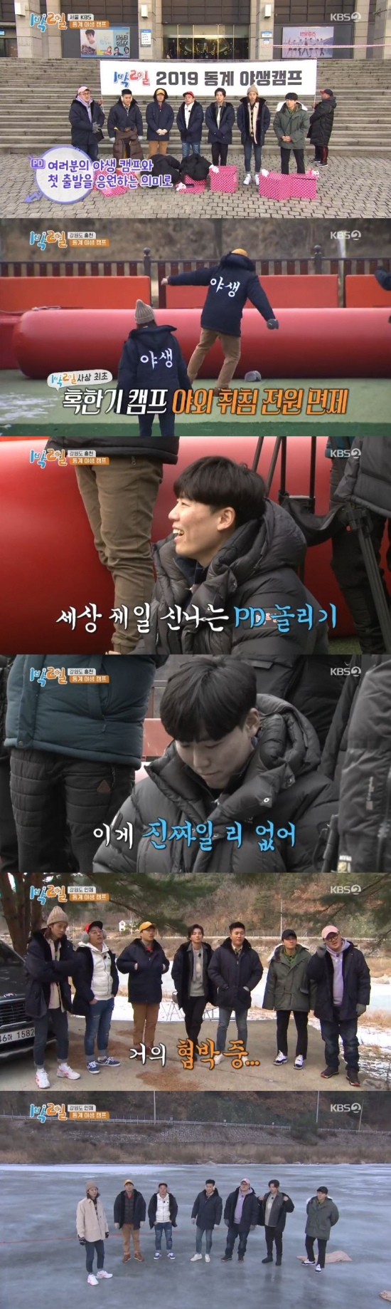 /사진=KBS 2TV '1박 2일' 방송화면 캡처