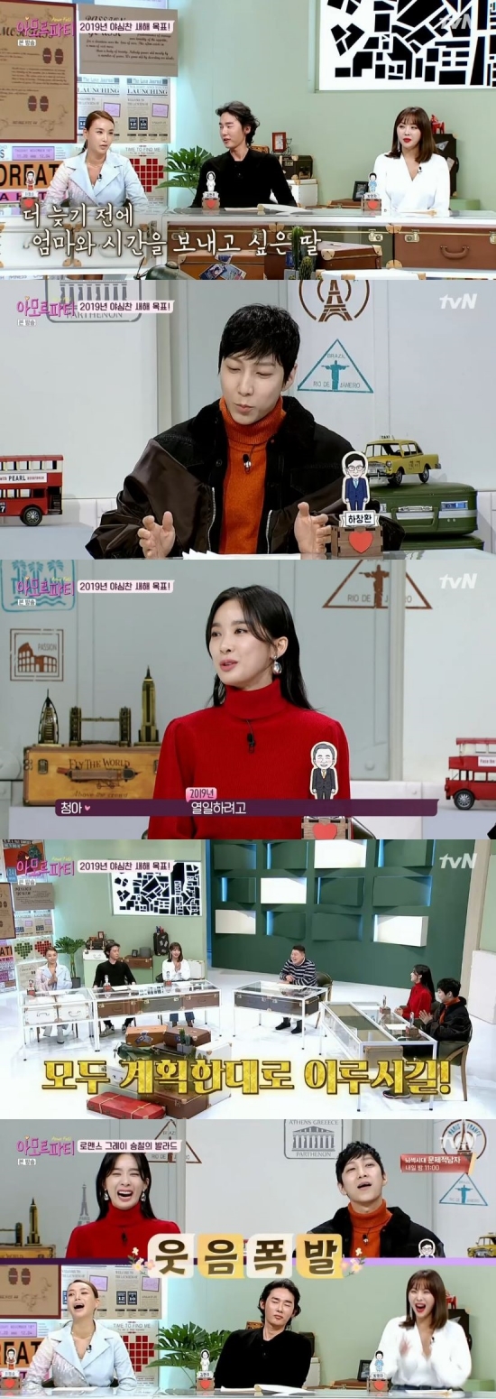 /사진=tvN '아모르 파티' 방송화면 캡처