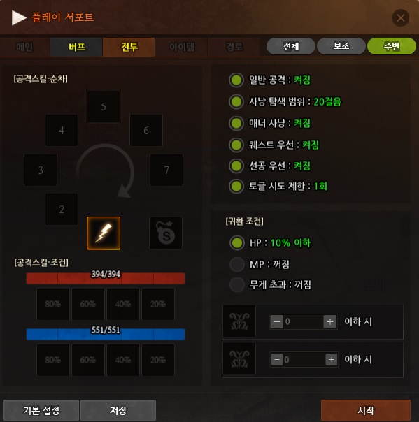 플레이 서포트 시스템 설정