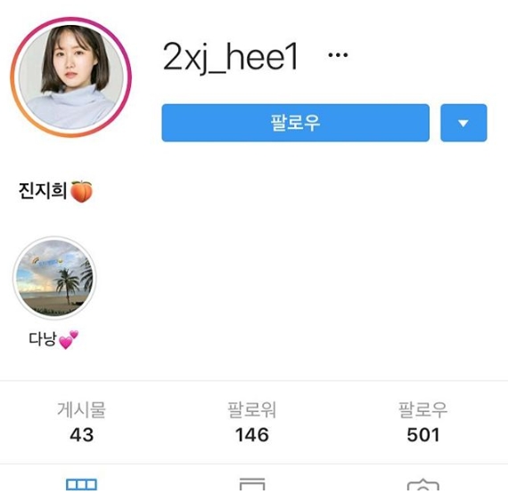 /사진=진지희 인스타그램