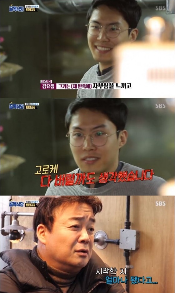 /사진='백종원의 골목식당' 방송 화면