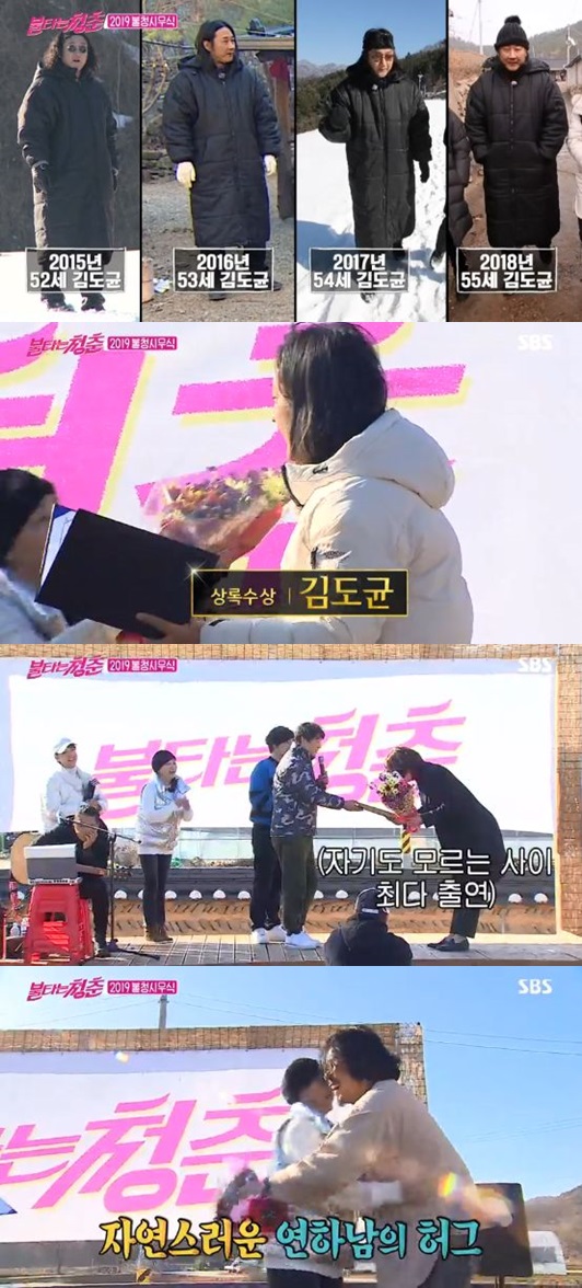 /사진='불타는 청춘' 방송 화면
