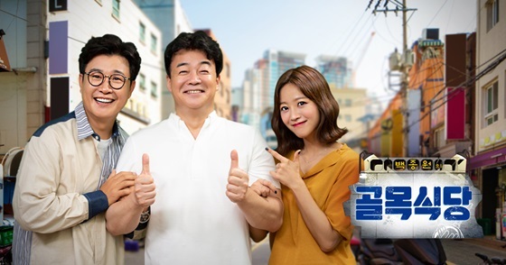 /사진=SBS '백종원의 골목식당' 홈페이지